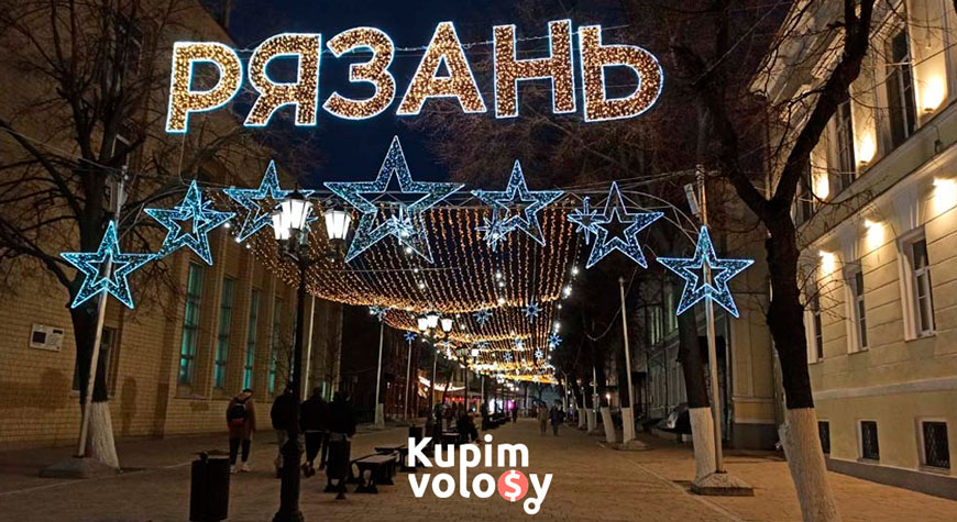 Продать волосы в Рязани дорого – самые выгодные условия [2025]